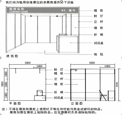 标准展位示意图