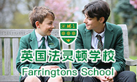 英国法灵顿寄宿学校