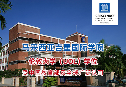 马来西亚吉星国际学院