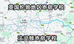 伦敦地区寄宿名校推荐—法灵顿寄宿学校