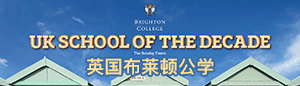 英国布莱顿公学