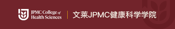 文莱JPMC健康科学学院