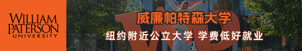 美国威廉帕特森大学