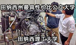 田纳西州最具性价比公立大学&mdash;田纳西理工大学